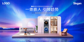 洗衣機(jī)創(chuàng)意主視覺