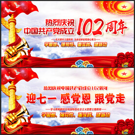 建黨102周年