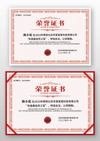 紅色榮譽(yù)證書模板背景底紋設(shè)計(jì)