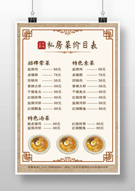 中式國(guó)風(fēng)私房菜飯店價(jià)目表菜單