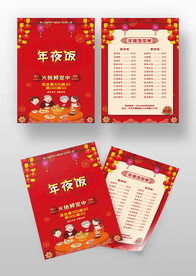 除夕年夜飯菜單菜譜宣傳單模板