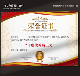 榮譽(yù)證書