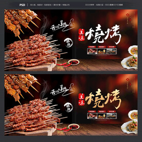 燒烤