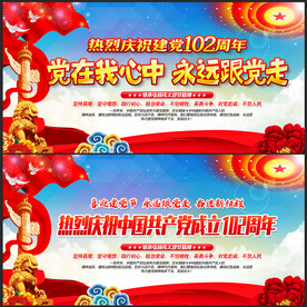 七一建黨節(jié)宣傳欄