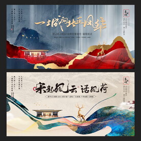 新中式地產(chǎn)展板