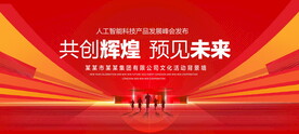 共创辉煌