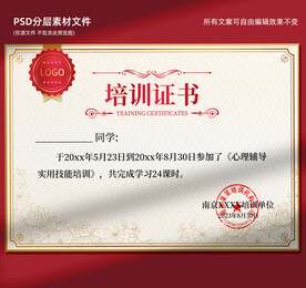 培訓(xùn)證書