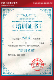 培訓(xùn)證書