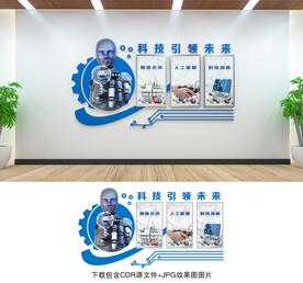 科技文化墻