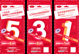 電商直播倒計時