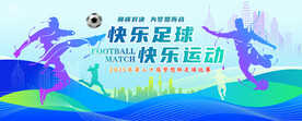 足球海報