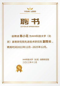 淺灰金邊歐式企業(yè)學(xué)校聘書模板