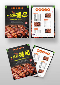 黑色燒烤菜單烤串價目表點菜單