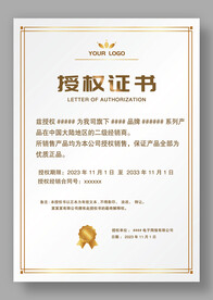 歐式復(fù)古網(wǎng)絡(luò)網(wǎng)店授權(quán)證書模板