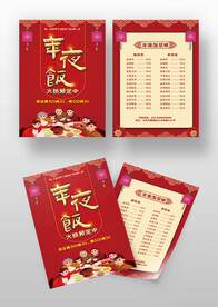 除夕年夜飯菜單宣傳單菜譜點菜單