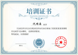 培訓(xùn)證書