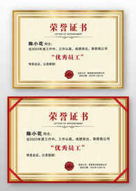 金邊歐式優(yōu)秀員工榮譽(yù)證書模板