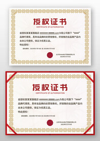 棕色歐式復(fù)古網(wǎng)絡(luò)網(wǎng)店授權(quán)證書