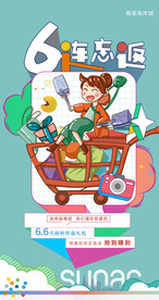 購物節(jié)插畫風海報主視覺kv