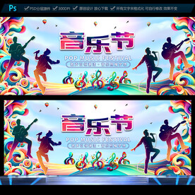 音樂節(jié)