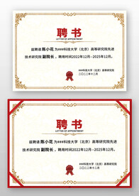 黃色邊歐式企業(yè)公司學(xué)校聘書模板