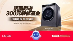 洗衣機(jī)banner