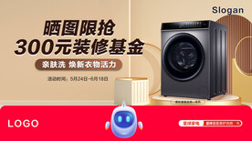 洗衣機(jī)海報(bào)