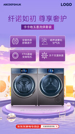 洗衣機電商視覺