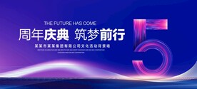 5周年