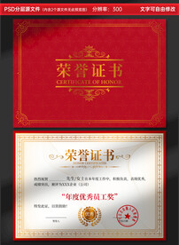 榮譽(yù)證書