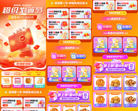 紅色大促超級劃算節(jié)首頁海報