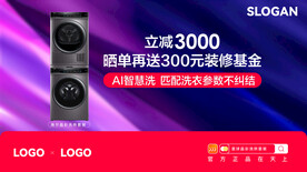 海爾洗衣機banner