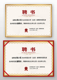 歐式復(fù)古企業(yè)公司學(xué)校聘書模板