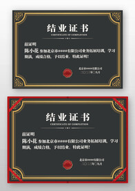 黑色金邊公司學(xué)校培訓(xùn)結(jié)業(yè)證書