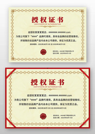 素雅歐式復(fù)古網(wǎng)絡(luò)網(wǎng)店授權(quán)證書