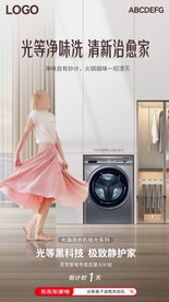 洗衣機海報