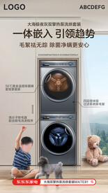 洗衣機海報