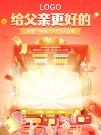 紅色大促活動禮盒送禮海報