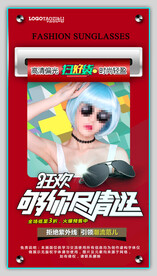 太阳眼镜