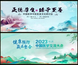 醫(yī)學(xué)醫(yī)療中醫(yī)大會