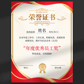 榮譽(yù)證書