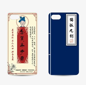 武功秘籍创意手机壳