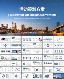 活動策劃方案PPT