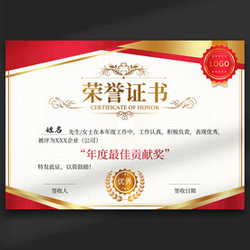 榮譽(yù)證書