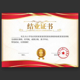 結(jié)業(yè)證書