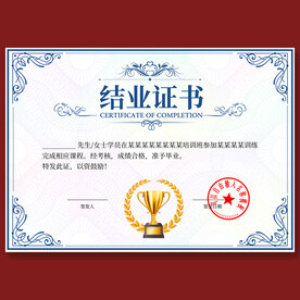 結(jié)業(yè)證書