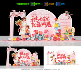 教師節(jié)美陳