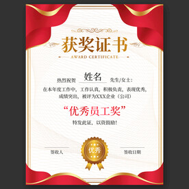 獲獎(jiǎng)證書
