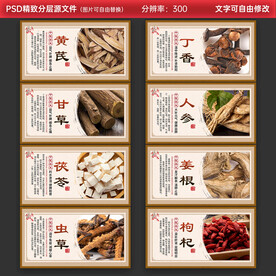 中药