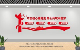 不忘初心跟黨走